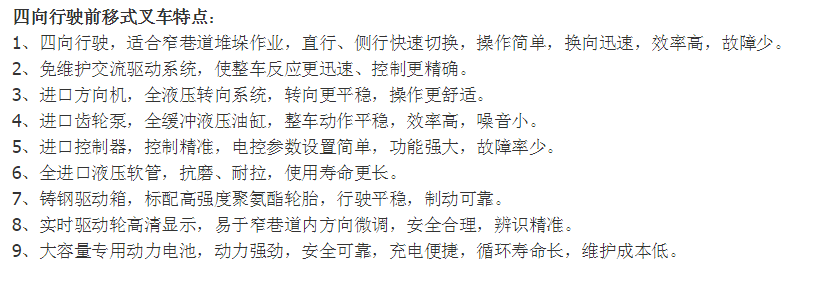 臺優(yōu)四向叉車特點(diǎn)