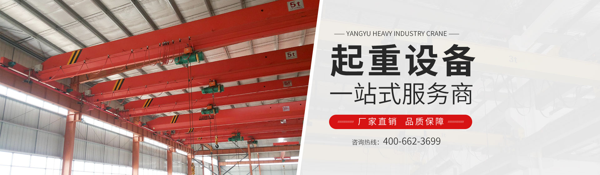 河南省揚(yáng)宇重工起重機(jī)有限公司